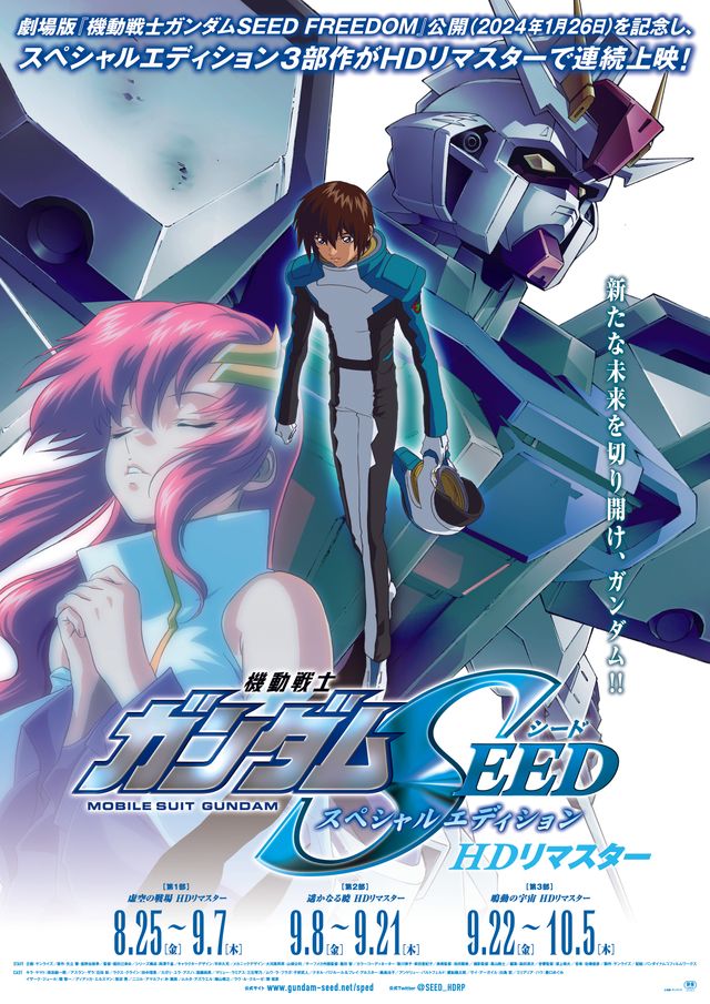 機動戦士ガンダムSEED スペシャルエディション 虚空の戦場 HDリマスター