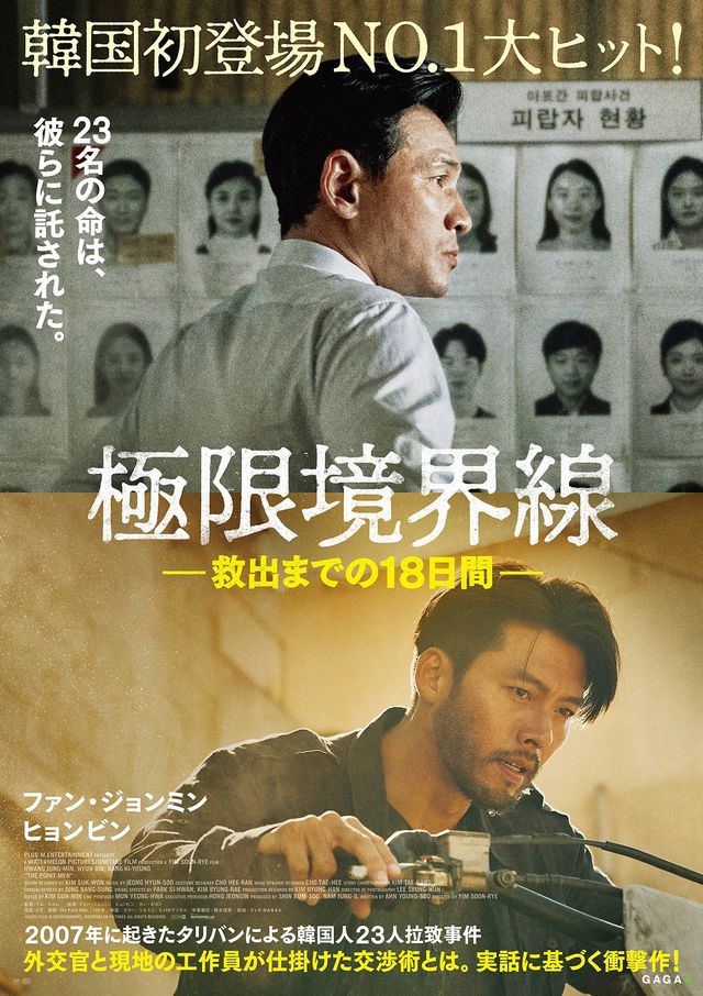 映画『極限境界線　救出までの18日間』の画像（2枚目）