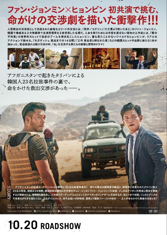 映画『極限境界線　救出までの18日間』の画像（3枚目）