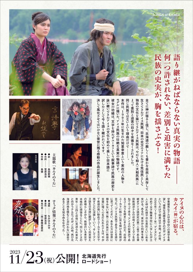 映画『カムイのうた』の画像（3枚目）