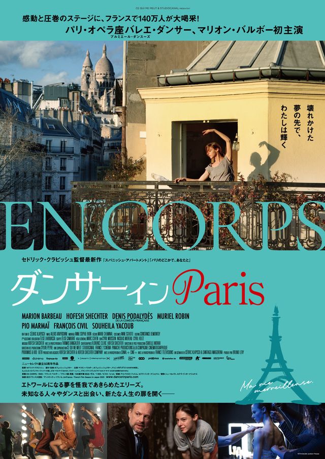 ダンサー　イン Paris