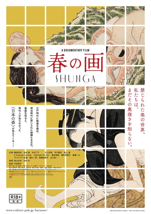 映画『春の画 SHUNGA』の画像（2枚目）