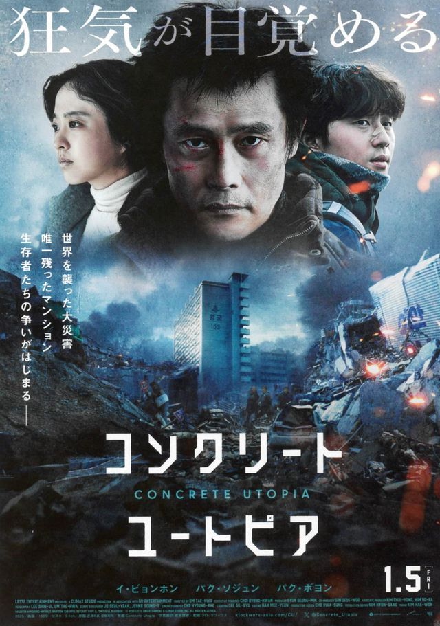 映画『コンクリート・ユートピア』の画像（2枚目）