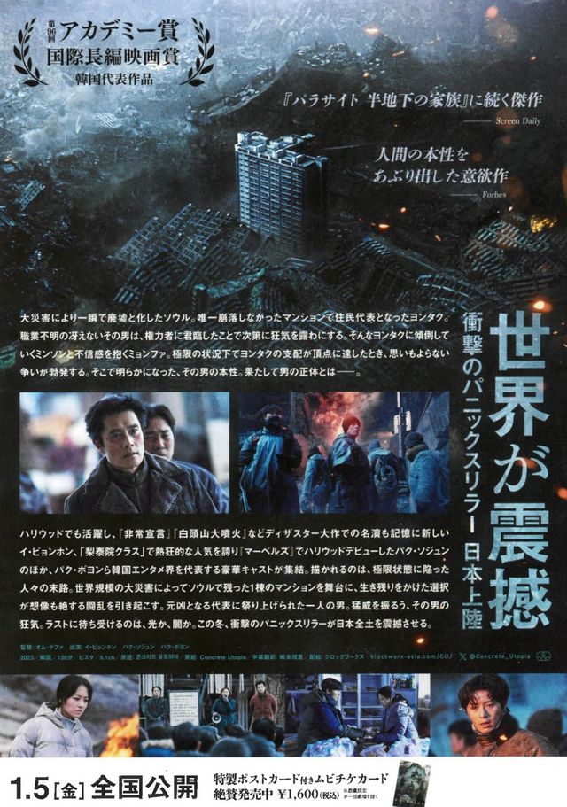 映画『コンクリート・ユートピア』の画像（3枚目）