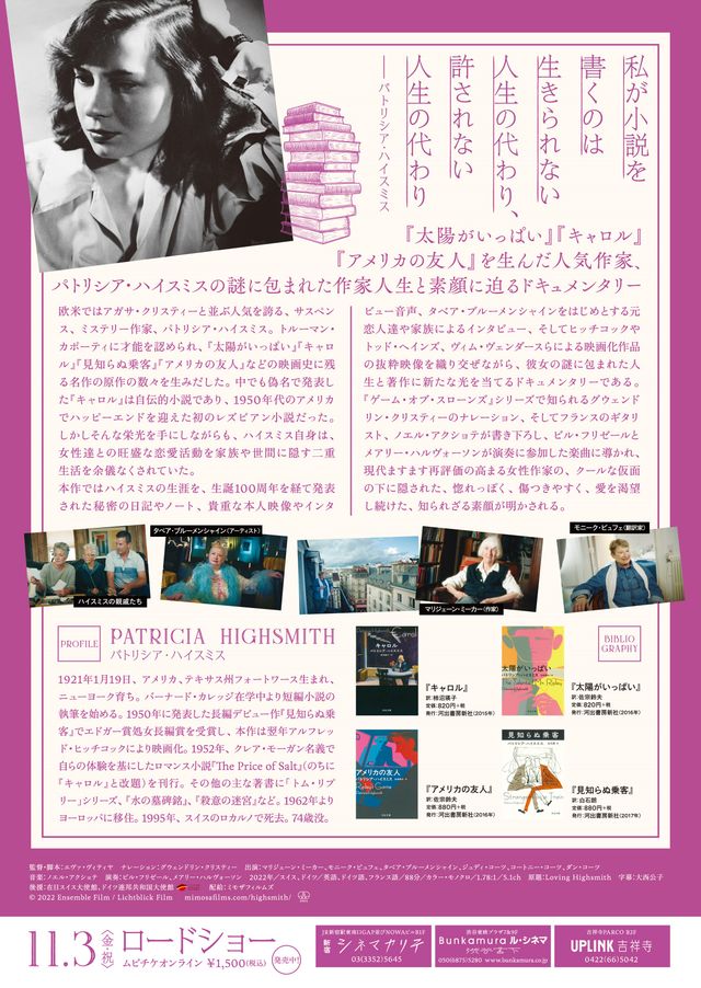 映画『パトリシア・ハイスミスに恋して』の画像（3枚目）