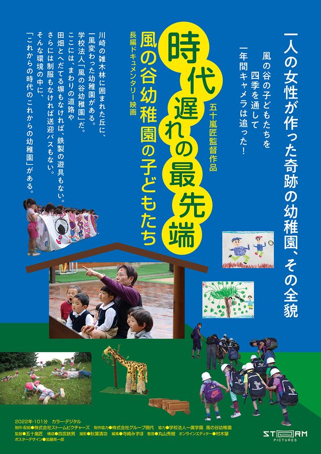 映画『時代遅れの最先端　－風の谷幼稚園の子どもたち－』の画像（2枚目）