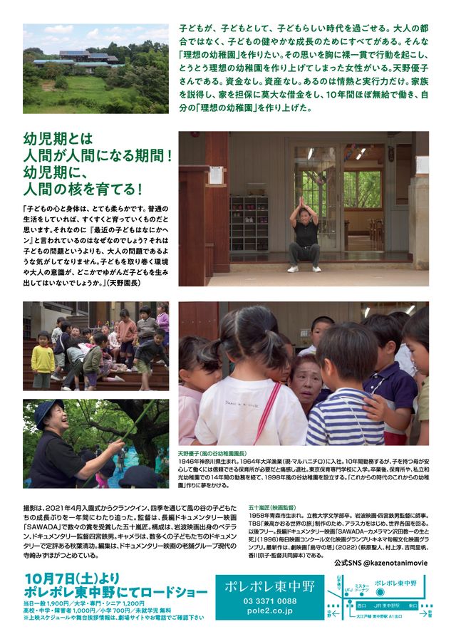 映画『時代遅れの最先端　－風の谷幼稚園の子どもたち－』の画像（3枚目）