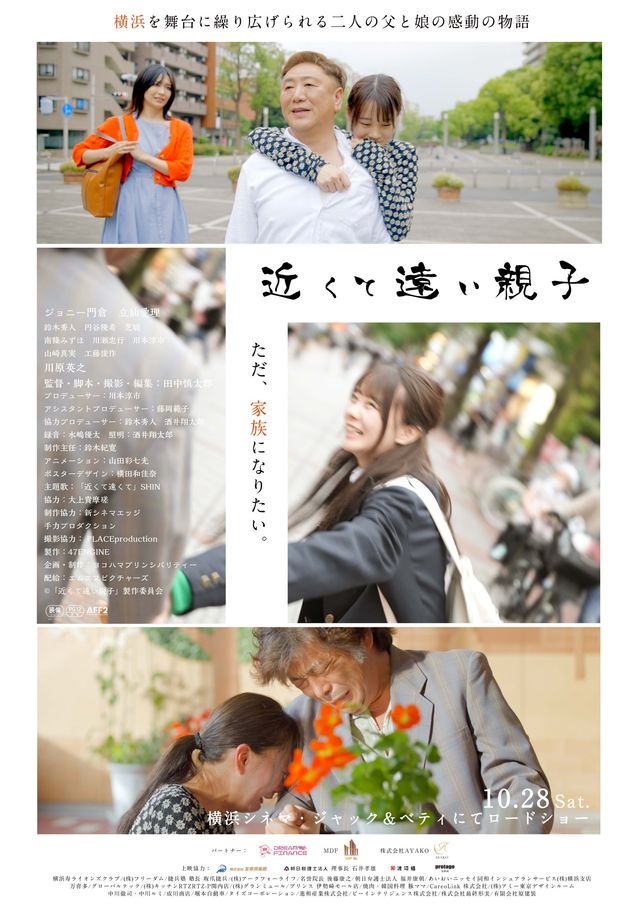 映画『近くて遠い親子』の画像（2枚目）