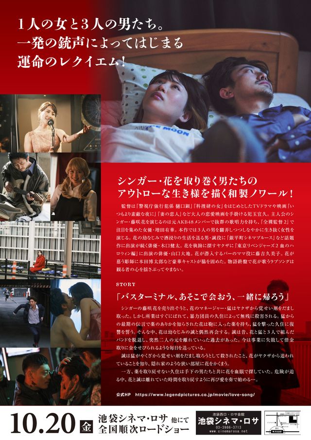映画『Love song』の画像（3枚目）