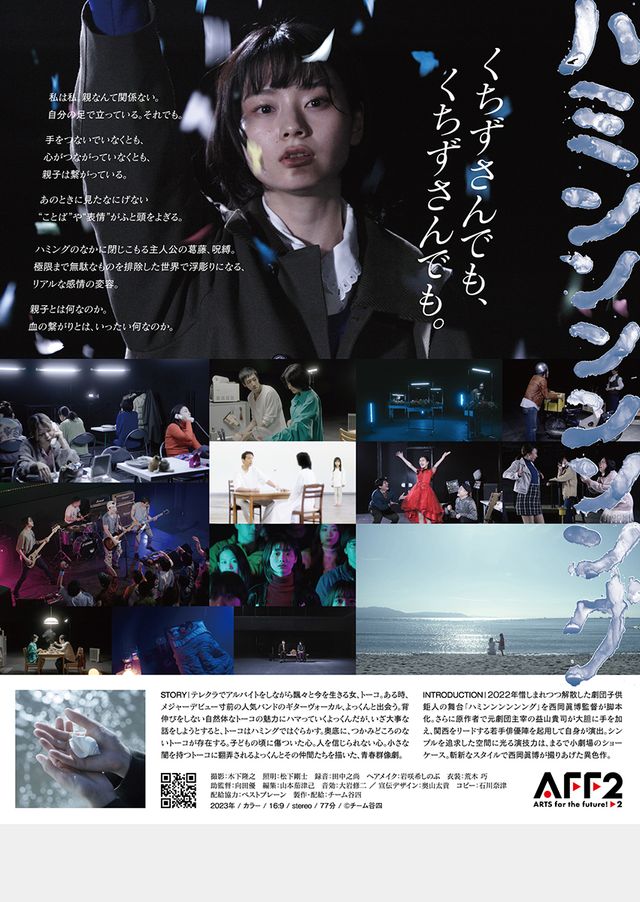 映画『ハミンンンンンング』の画像（3枚目）