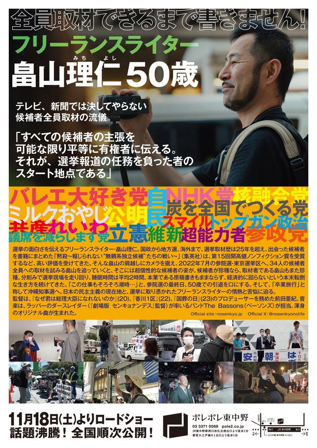 映画『NO 選挙,NO LIFE』の画像（3枚目）