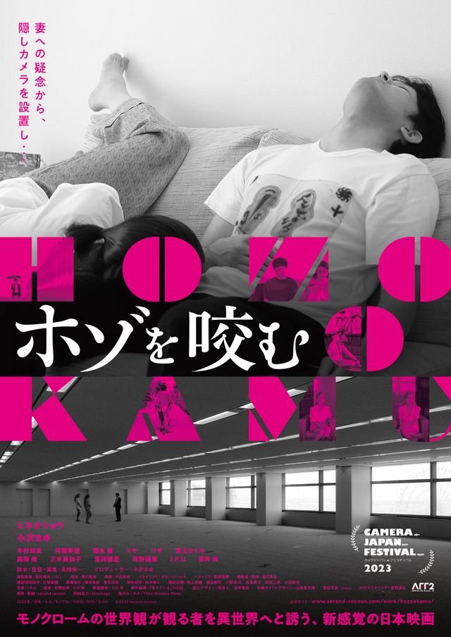 映画『ホゾを咬む』の画像（2枚目）