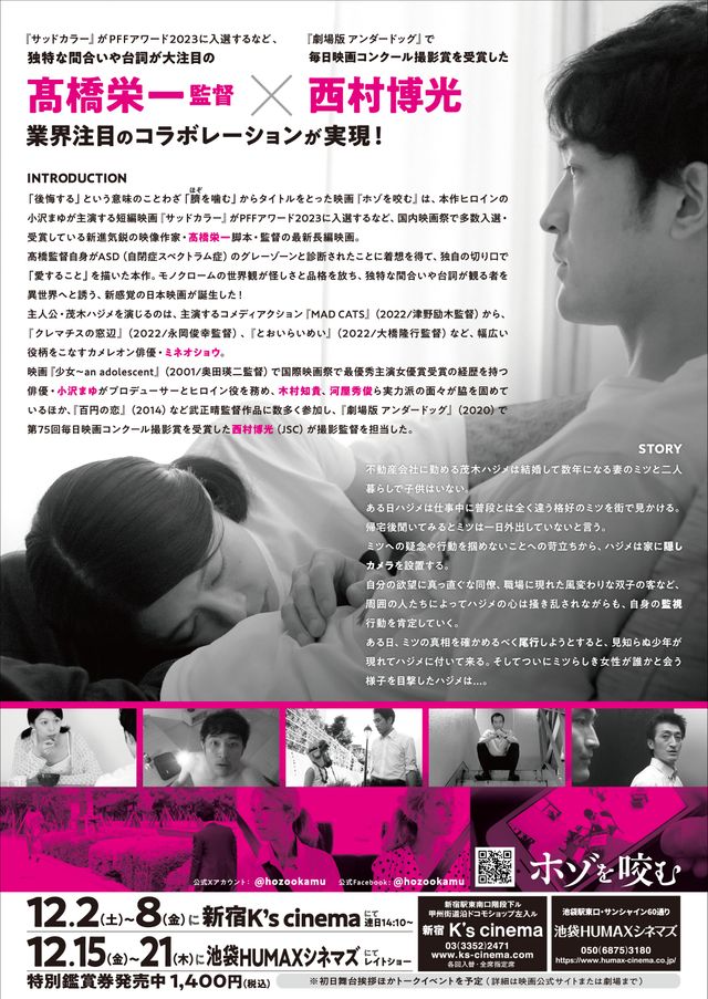 映画『ホゾを咬む』の画像（3枚目）