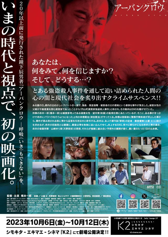 映画『アーバンクロウ』の画像（3枚目）