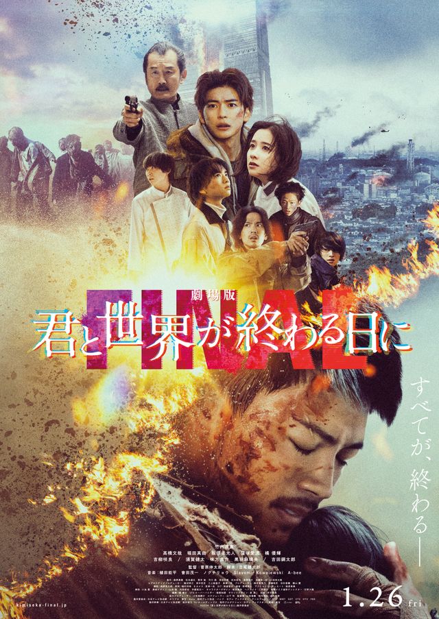 映画『劇場版　君と世界が終わる日に FINAL』の画像（2枚目）