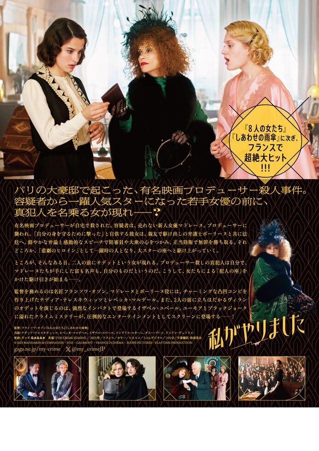 映画『私がやりました』の画像（3枚目）