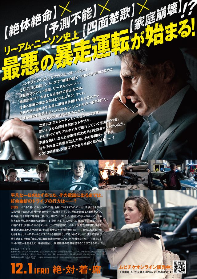 映画『バッド・デイ・ドライブ』の画像（3枚目）