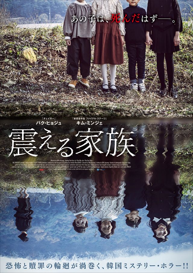 映画『震える家族』の画像（2枚目）