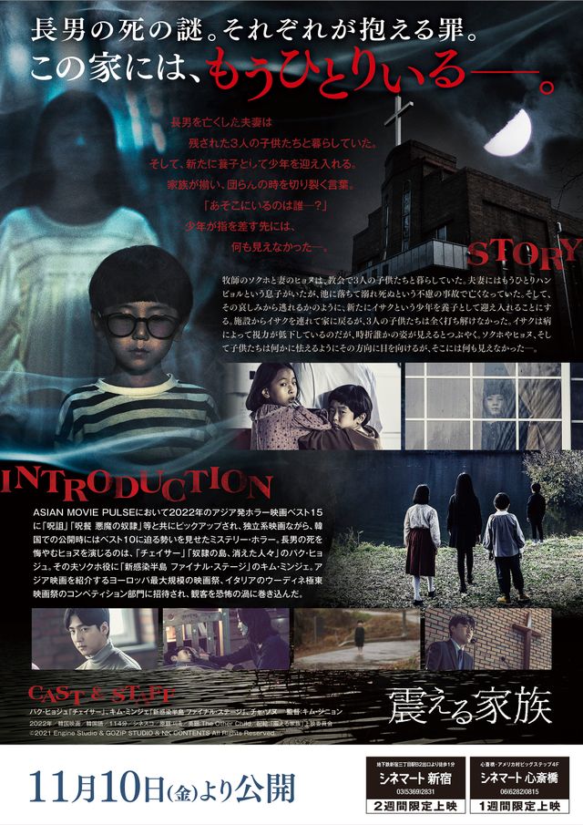 映画『震える家族』の画像（3枚目）