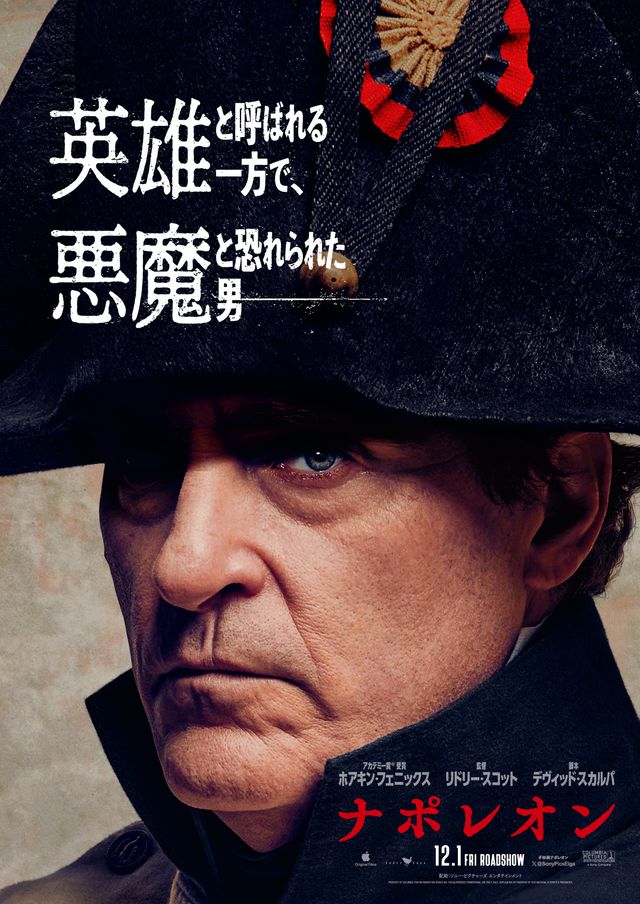 映画『ナポレオン』の画像（2枚目）
