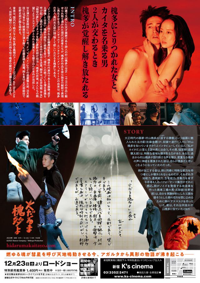 映画『火だるま槐多よ』の画像（3枚目）