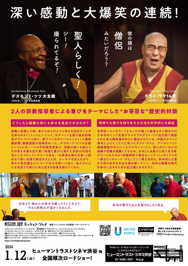 映画『ミッション・ジョイ　～困難な時に幸せを見出す方法～』の画像（3枚目）