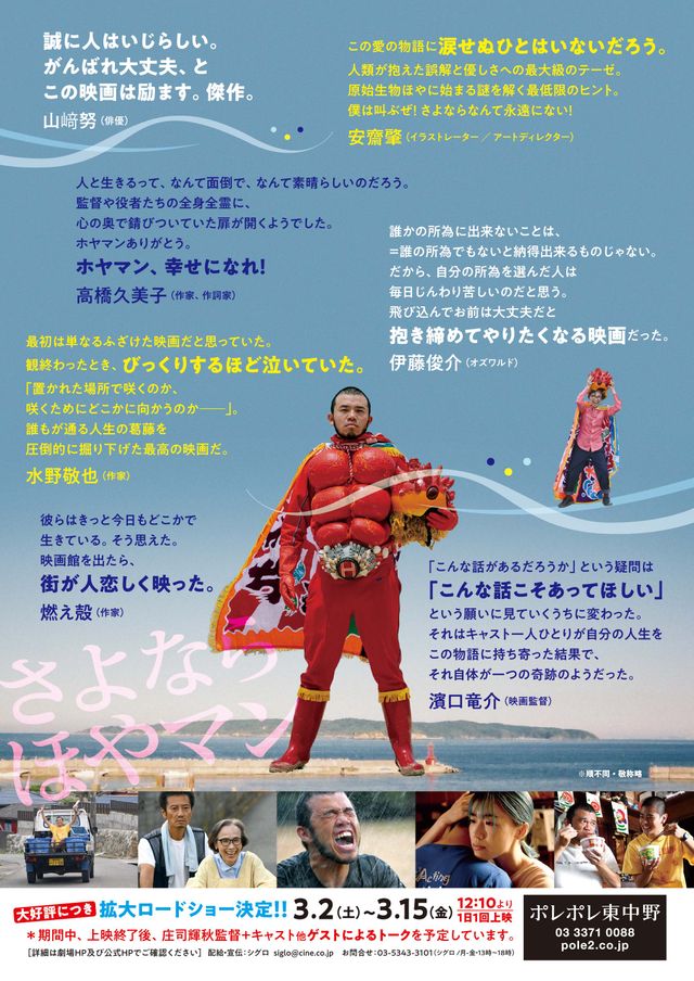 映画『さよなら　ほやマン』の画像（3枚目）