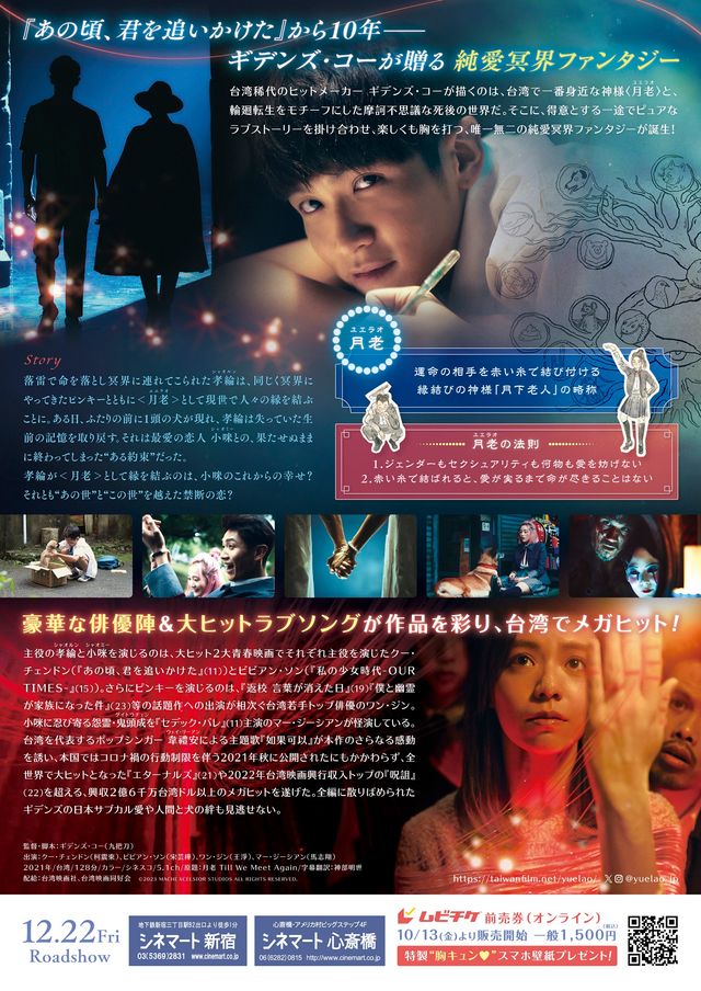 映画『赤い糸　輪廻のひみつ』の画像（3枚目）