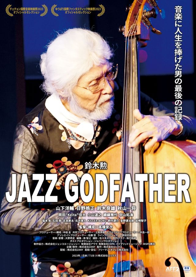 映画『JAZZ GODFATHER』の画像（2枚目）
