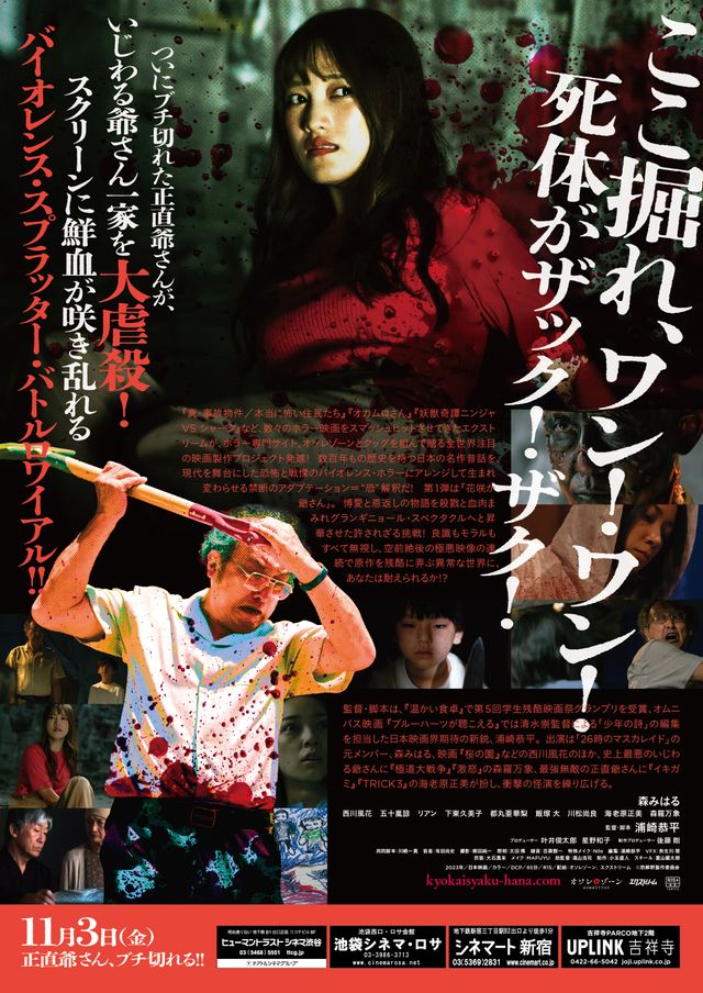 映画『恐解釈　花咲か爺さん』の画像（3枚目）