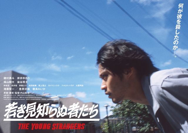 映画『若き見知らぬ者たち』の画像（2枚目）