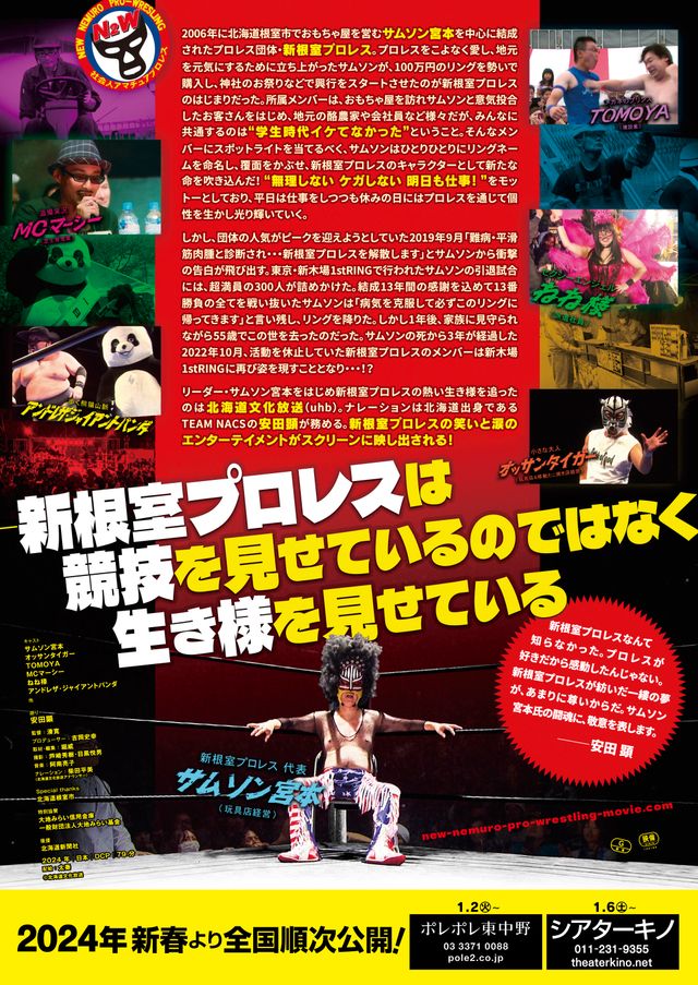 映画『無理しない　ケガしない　明日も仕事！　新根室プロレス物語』の画像（4枚目）