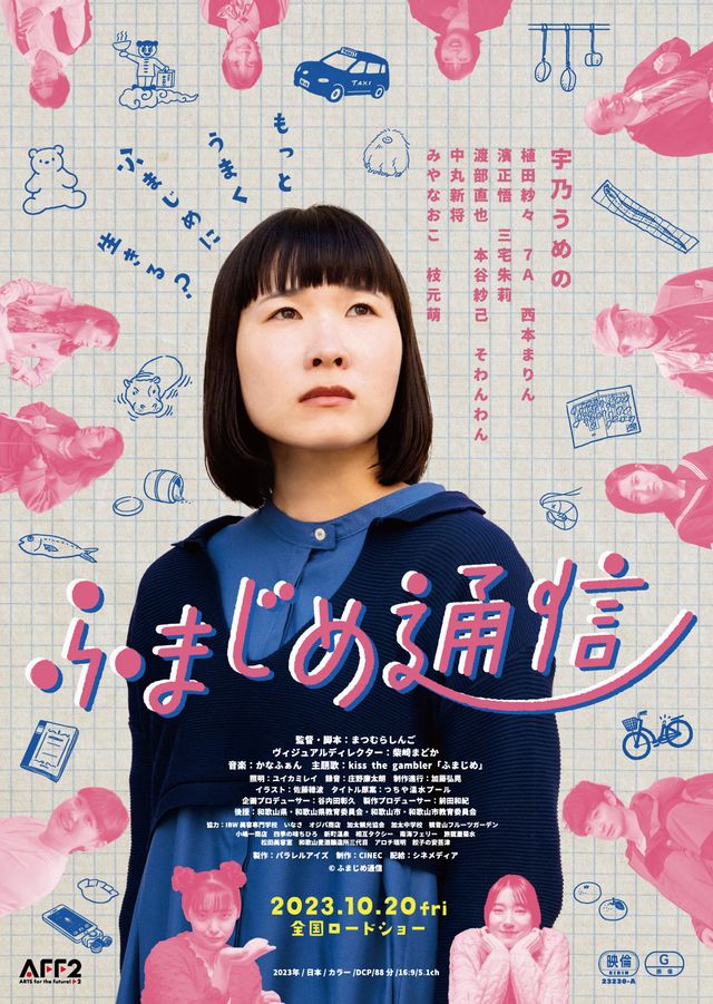 映画『ふまじめ通信』の画像（2枚目）