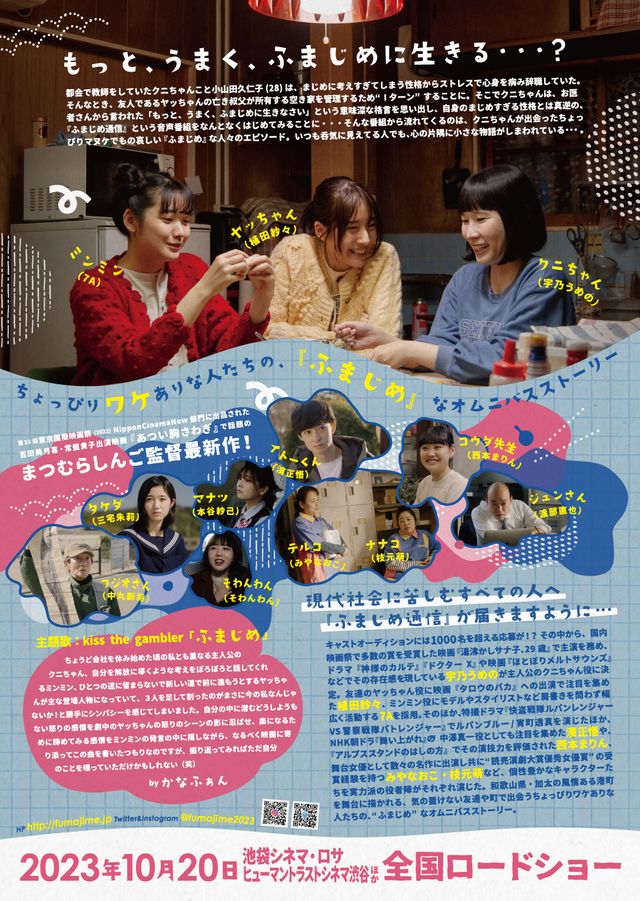 映画『ふまじめ通信』の画像（3枚目）