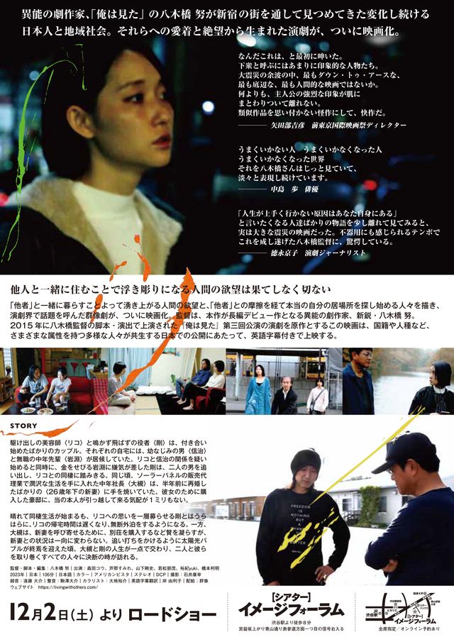 映画『他人と一緒に住むという事』の画像（3枚目）