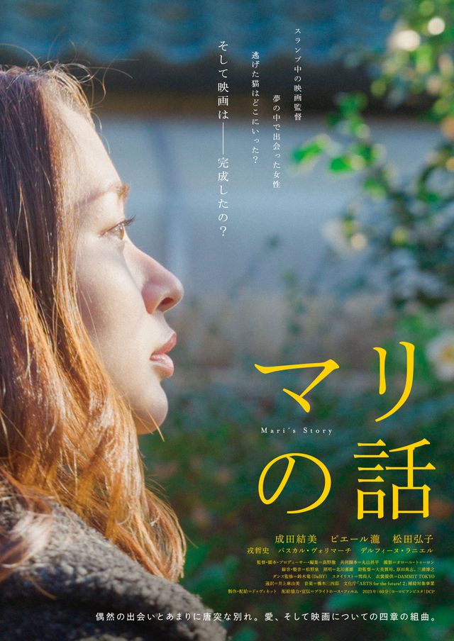 映画『マリの話』の画像（2枚目）