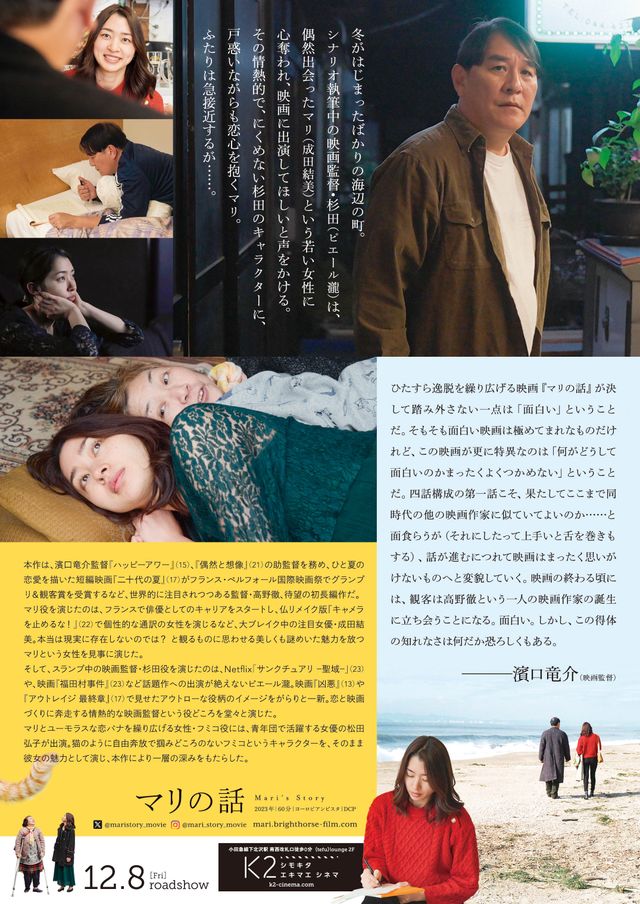 映画『マリの話』の画像（3枚目）
