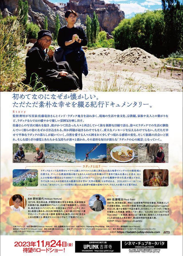 映画『JULLAY 群青のラダック』の画像（3枚目）
