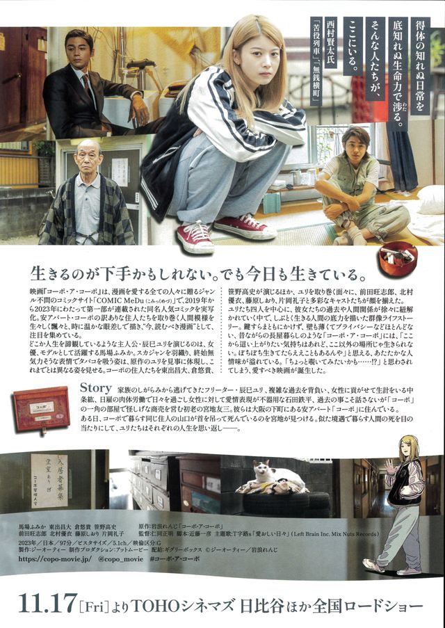 映画『コーポ・ア・コーポ』の画像（3枚目）