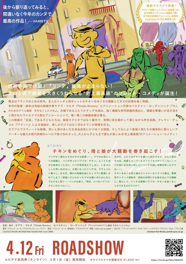 映画『リンダはチキンがたべたい！』の画像（3枚目）