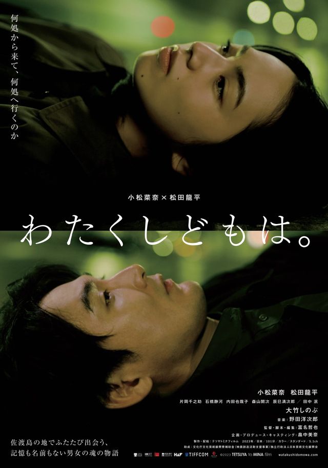 映画『わたくしどもは。』の画像（2枚目）
