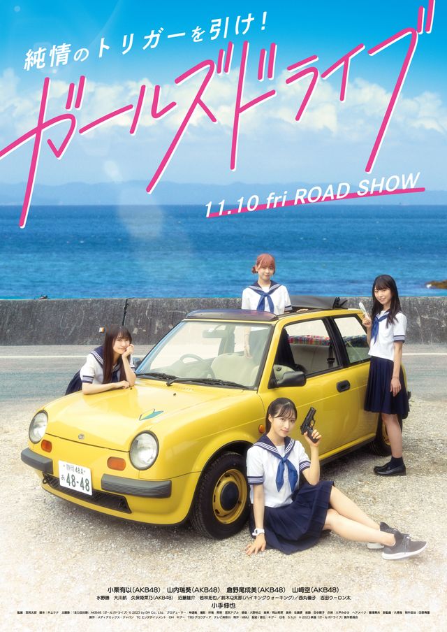 映画『ガールズドライブ』の画像（2枚目）