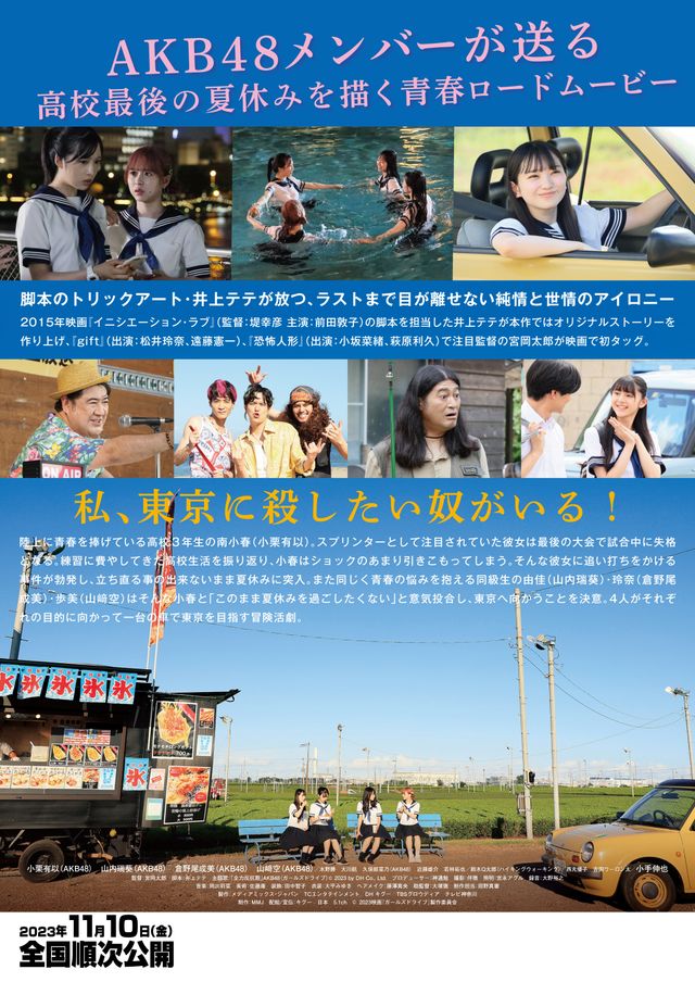 映画『ガールズドライブ』の画像（3枚目）