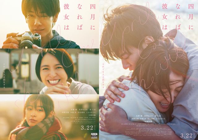 映画『四月になれば彼女は』の画像（2枚目）