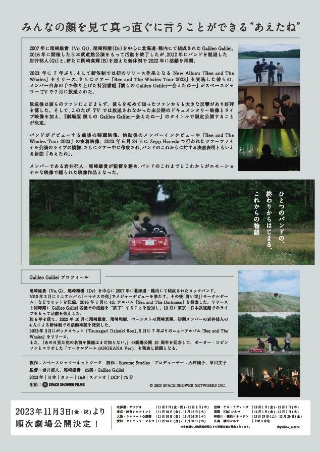 映画『劇場版　僕らのGalileo Galilei～会えたね～』の画像（3枚目）