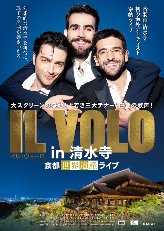 映画『IL VOLO in 清水寺　～京都世界遺産ライブ～』の画像（2枚目）