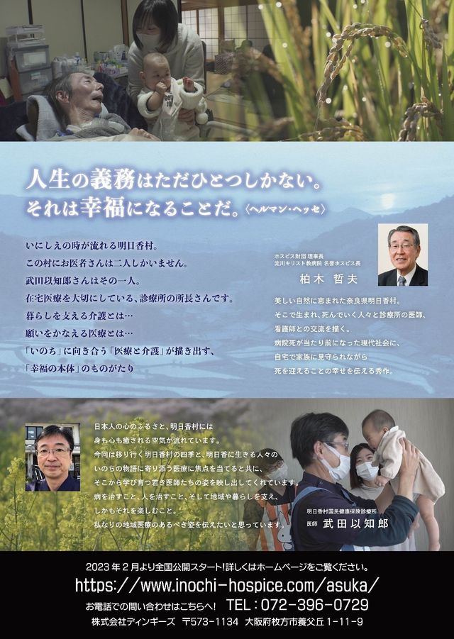 映画『明日香に生きる』の画像（3枚目）