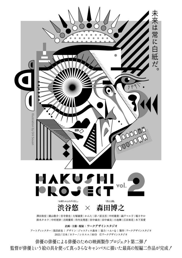 HAKUSHI PROJECT vol.2