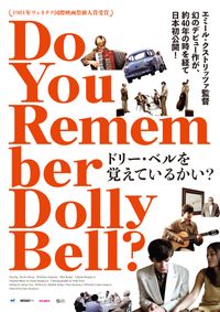 エミール・クストリッツァ特集上映、東京と大阪で開催！代表作6本