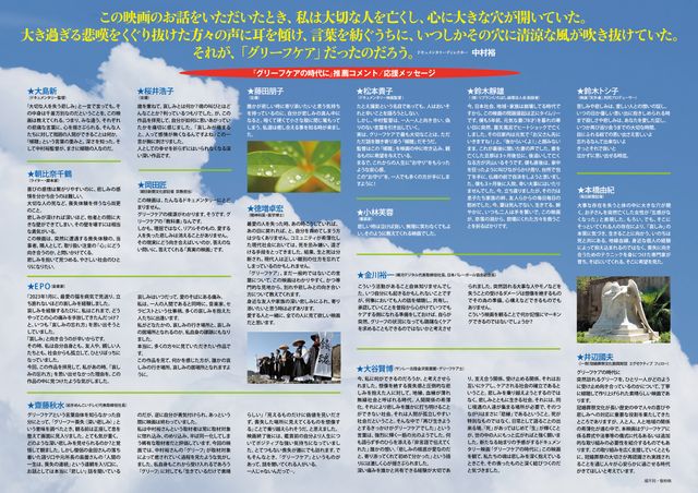 映画『グリーフケアの時代に』の画像（3枚目）